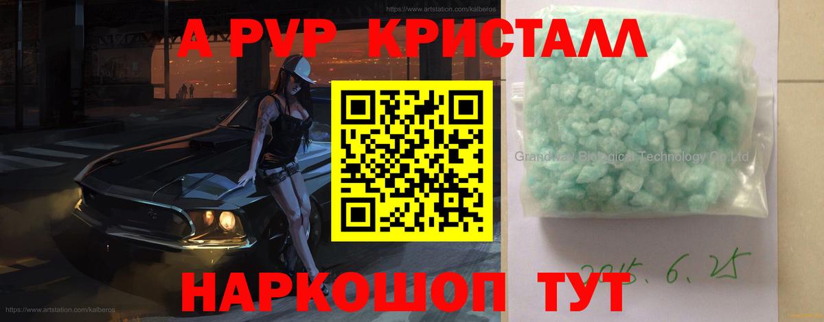 купить наркотики сайты  Alpha-PVP VHQ  Зерноград  Alpha-PVP кристаллы  Вход с VPN  Альфа ПВП СК КРИС 