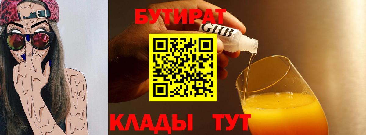 БУТИРАТ 99% Зерноград