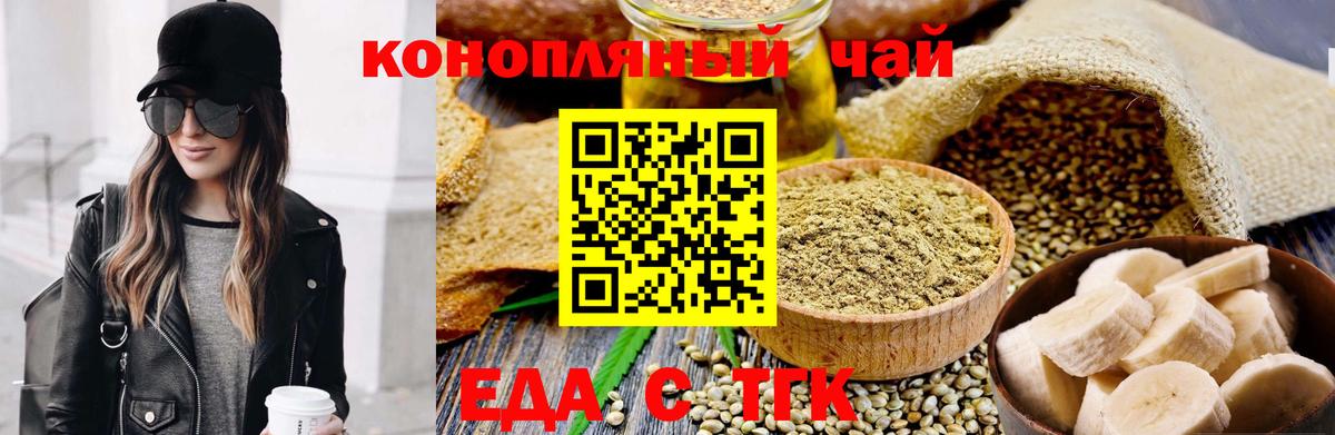 Еда ТГК конопля  Вход с VPN  Зерноград 