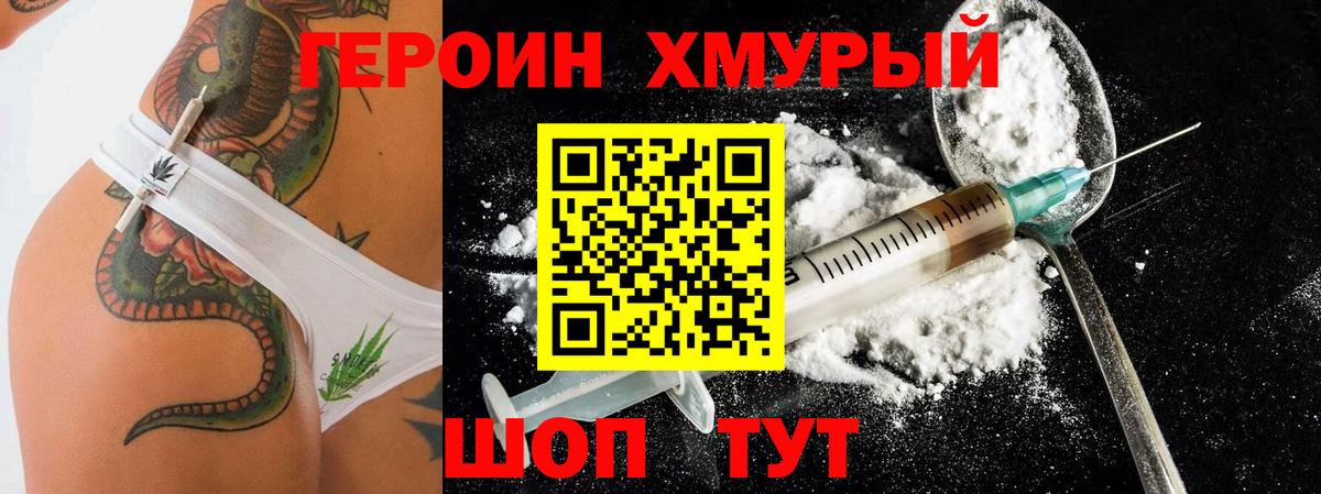 ГЕРОИН афганец  Героин  Зерноград  Вход с VPN 