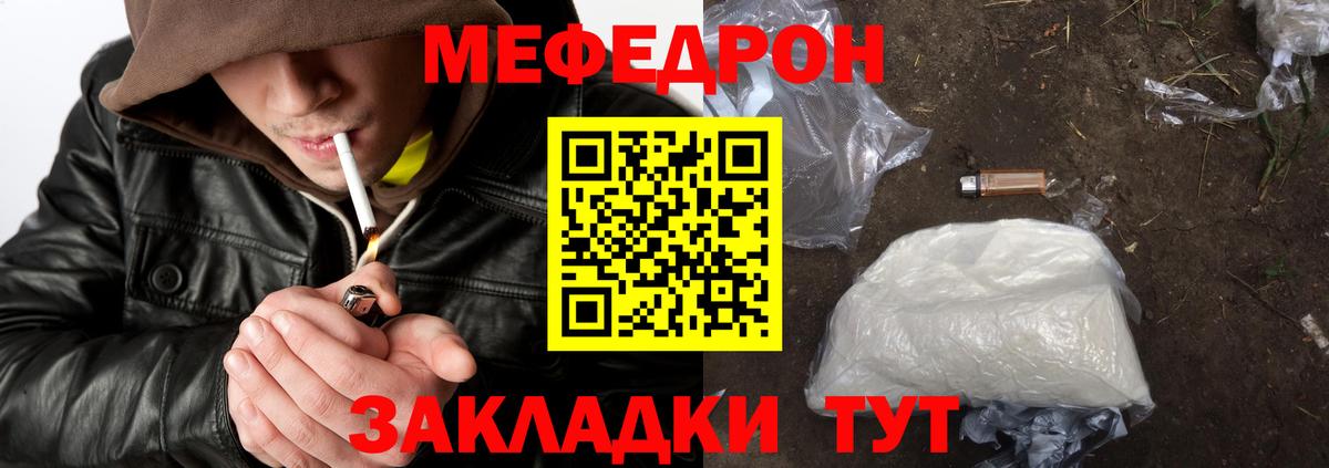 Мефедрон кристаллы Зерноград