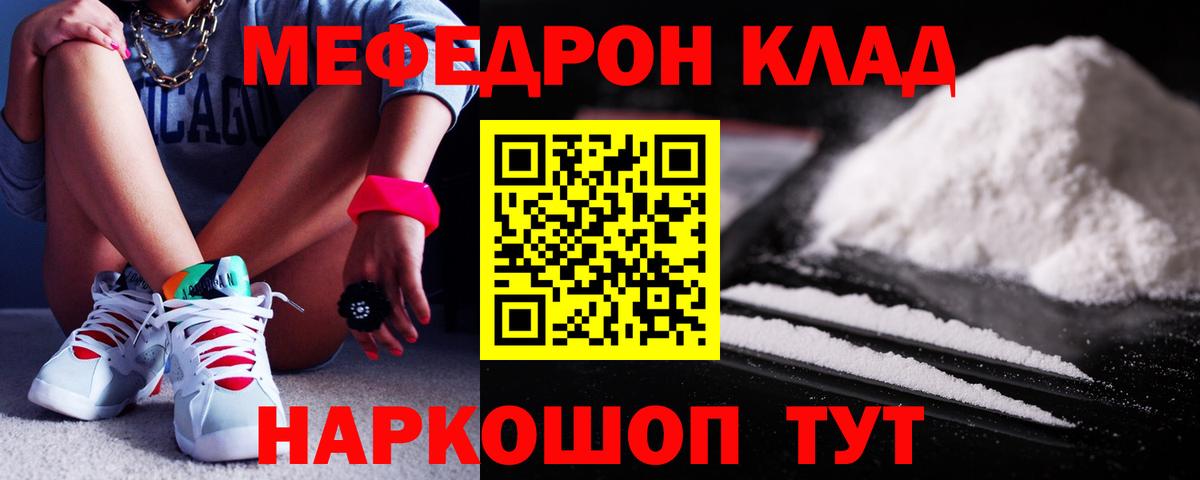 Меф  МЯУ-МЯУ мяу мяу  Вход с VPN  Зерноград 