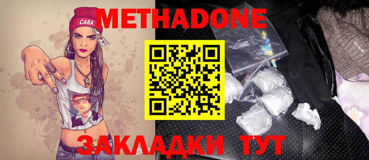 Зерноград  Метадон мёд  МЕТАДОН methadone  Вход с VPN 