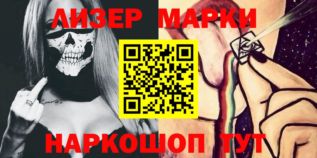 Наркотические марки 1,5мг Зерноград